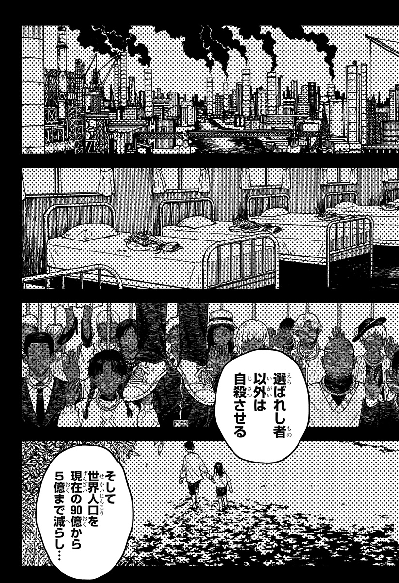 Youchien Wars Chapter 129 19ページ