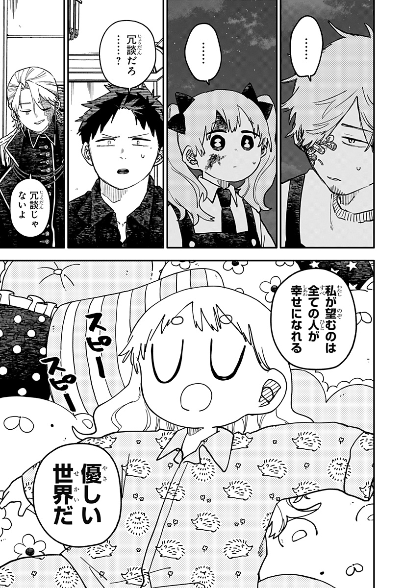 Youchien Wars Chapter 129 21ページ
