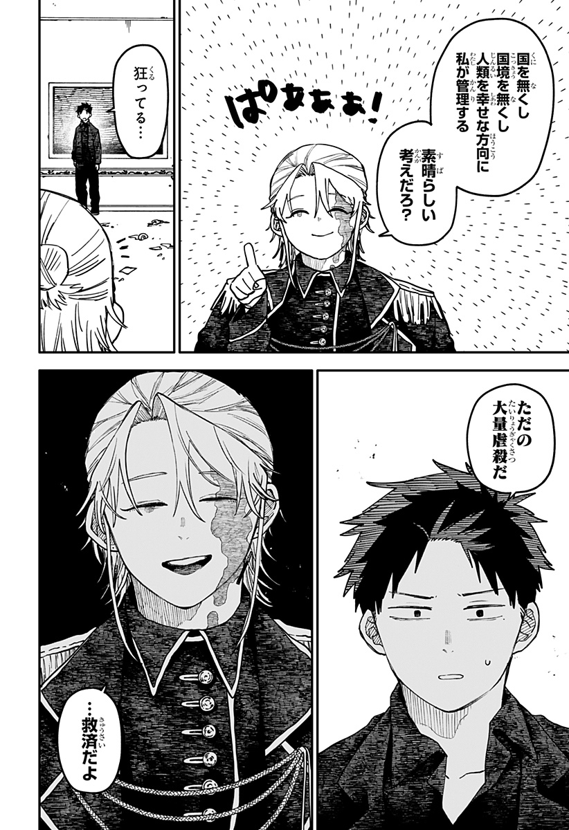 Youchien Wars Chapter 129 22ページ