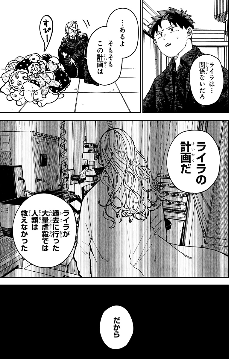 Youchien Wars Chapter 129 23ページ