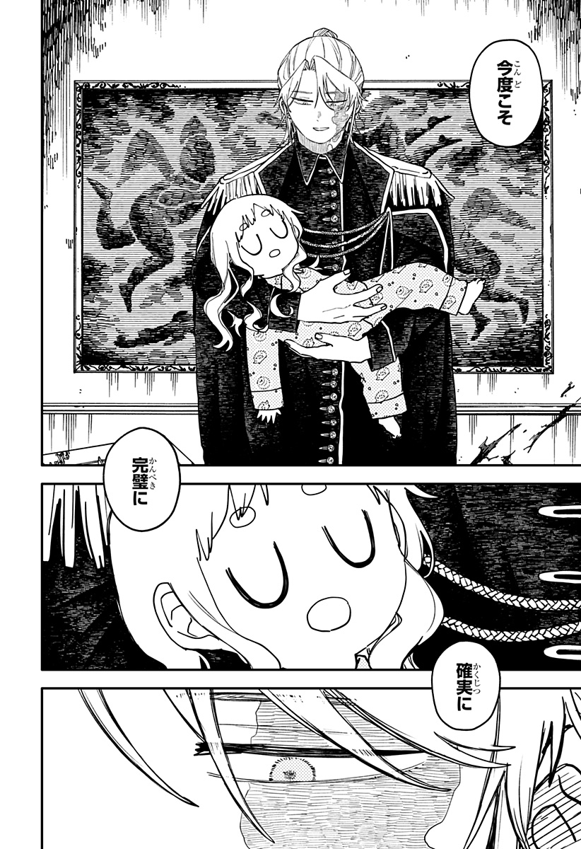 Youchien Wars Chapter 129 24ページ