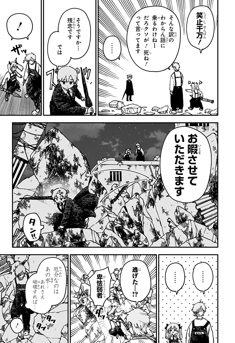 Youchien Wars Chapter 129 25ページ