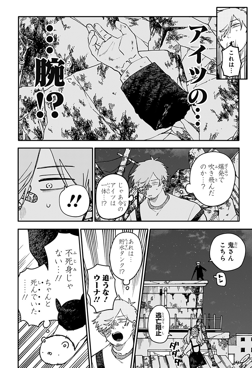Youchien Wars Chapter 129 26ページ