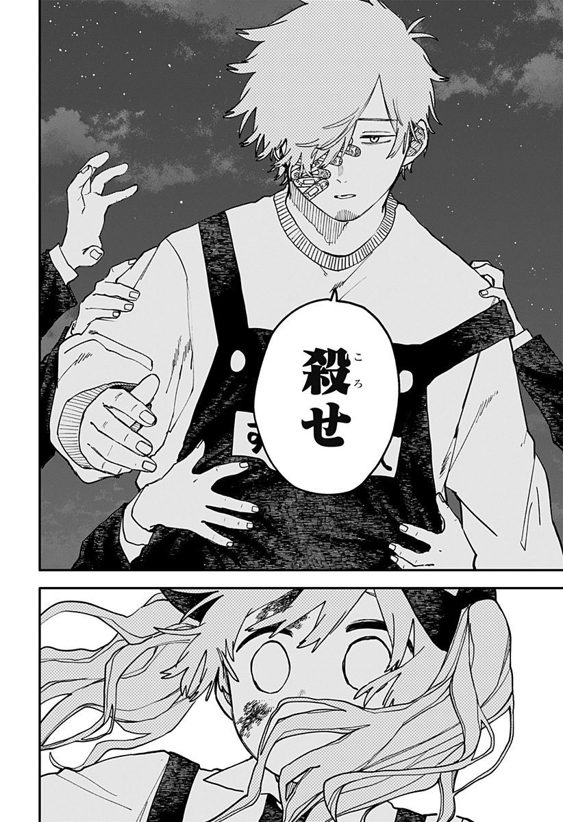 Youchien Wars Chapter 129 30ページ