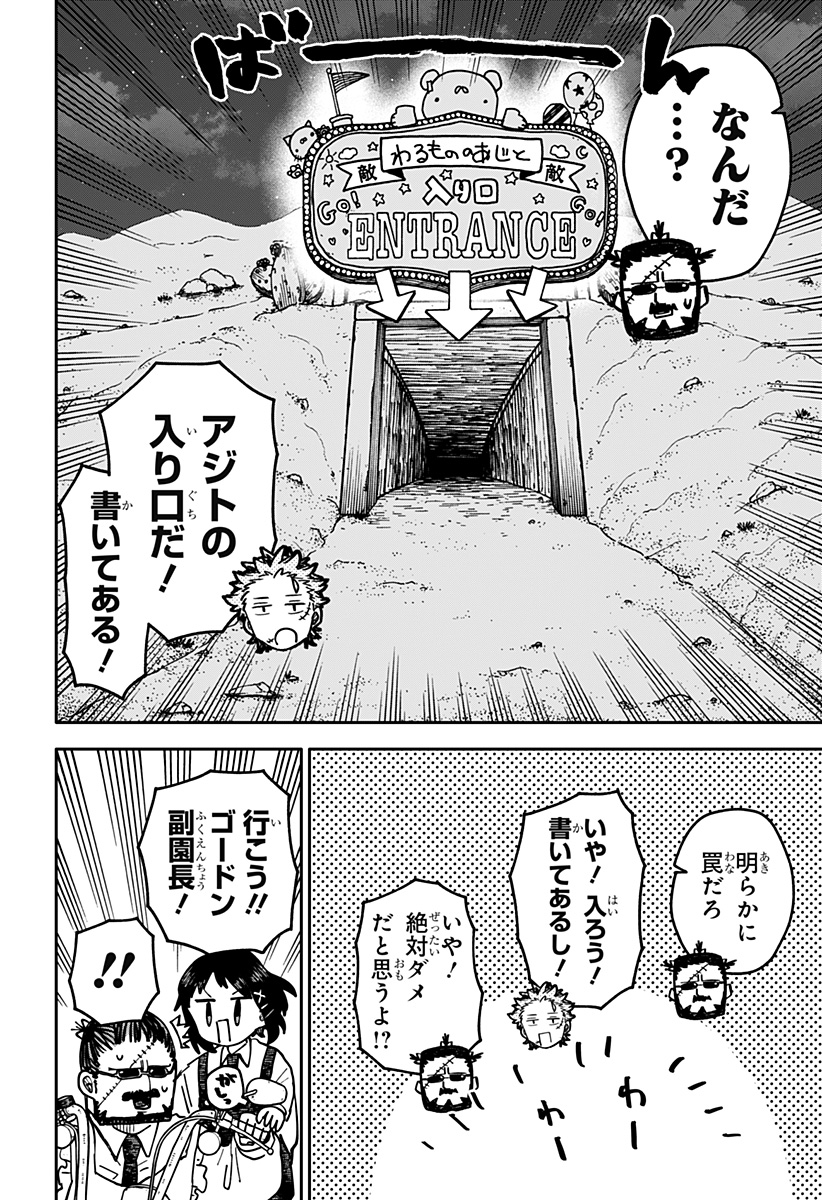 Youchien Wars Chapter 129 4ページ