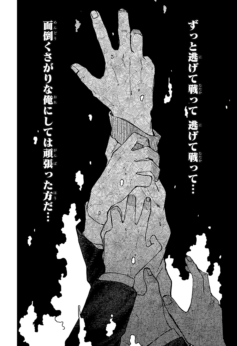 Youchien Wars Chapter 129 32ページ