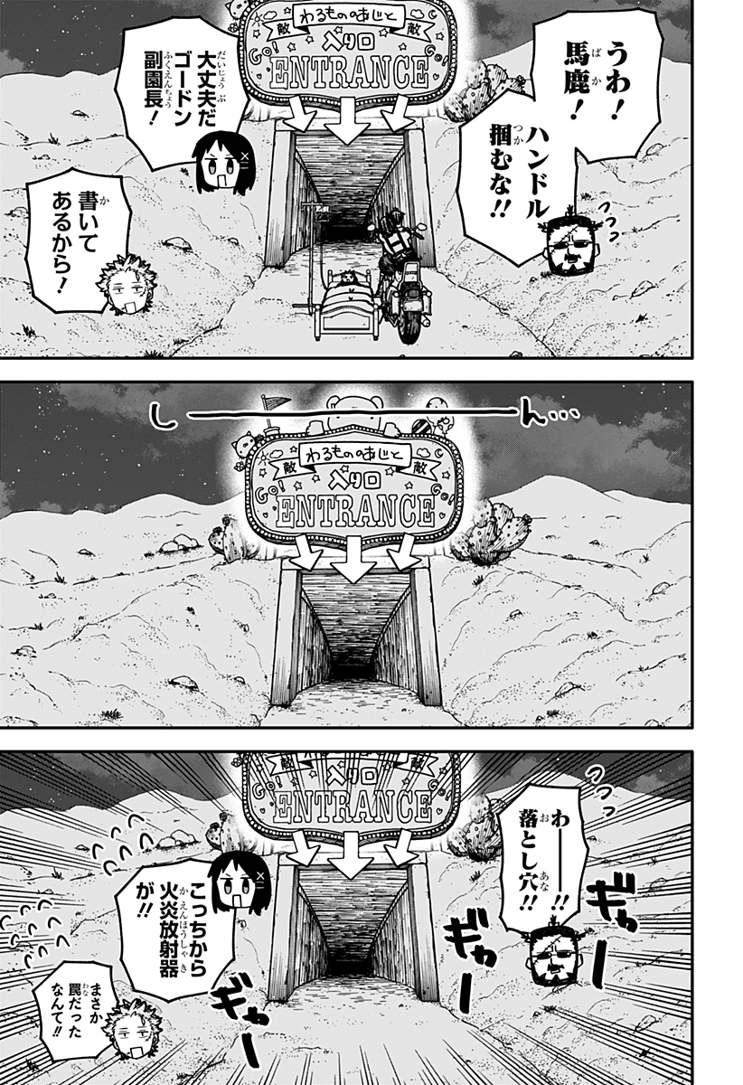 Youchien Wars Chapter 129 5ページ