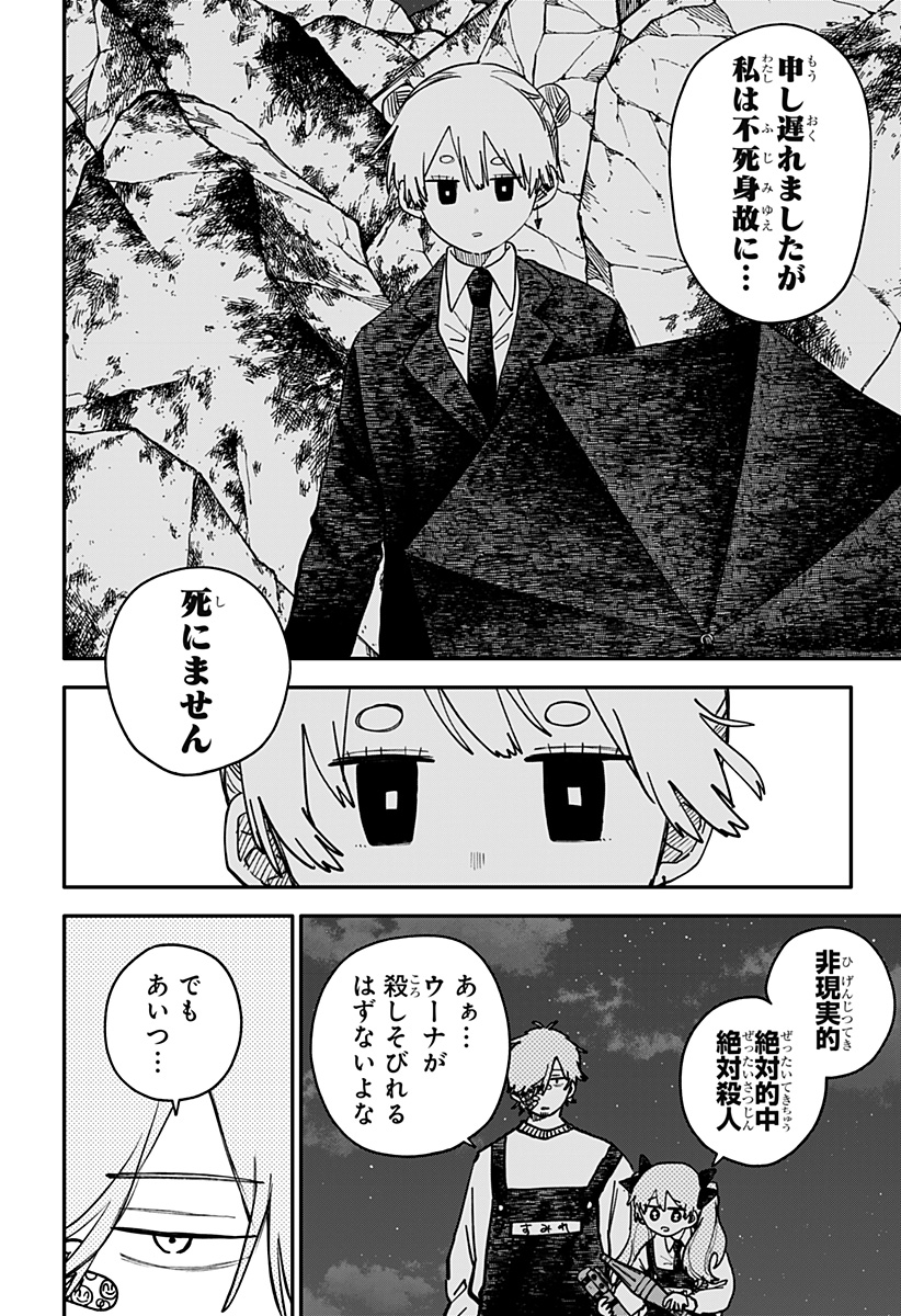 Youchien Wars Chapter 129 8ページ