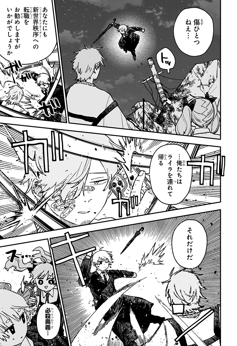 Youchien Wars Chapter 129 9ページ