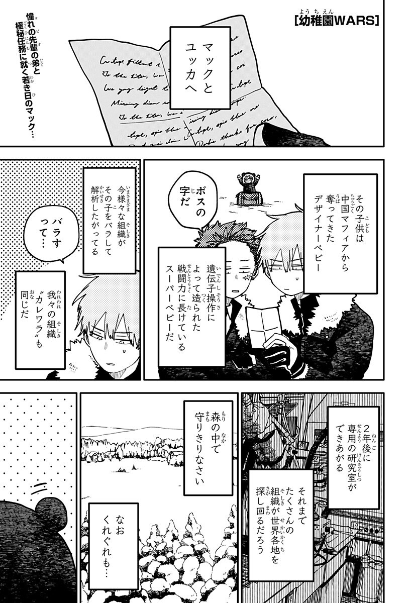 Youchien Wars Chapter 132 1ページ