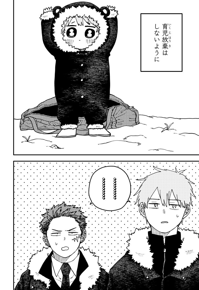 Youchien Wars Chapter 132 2ページ