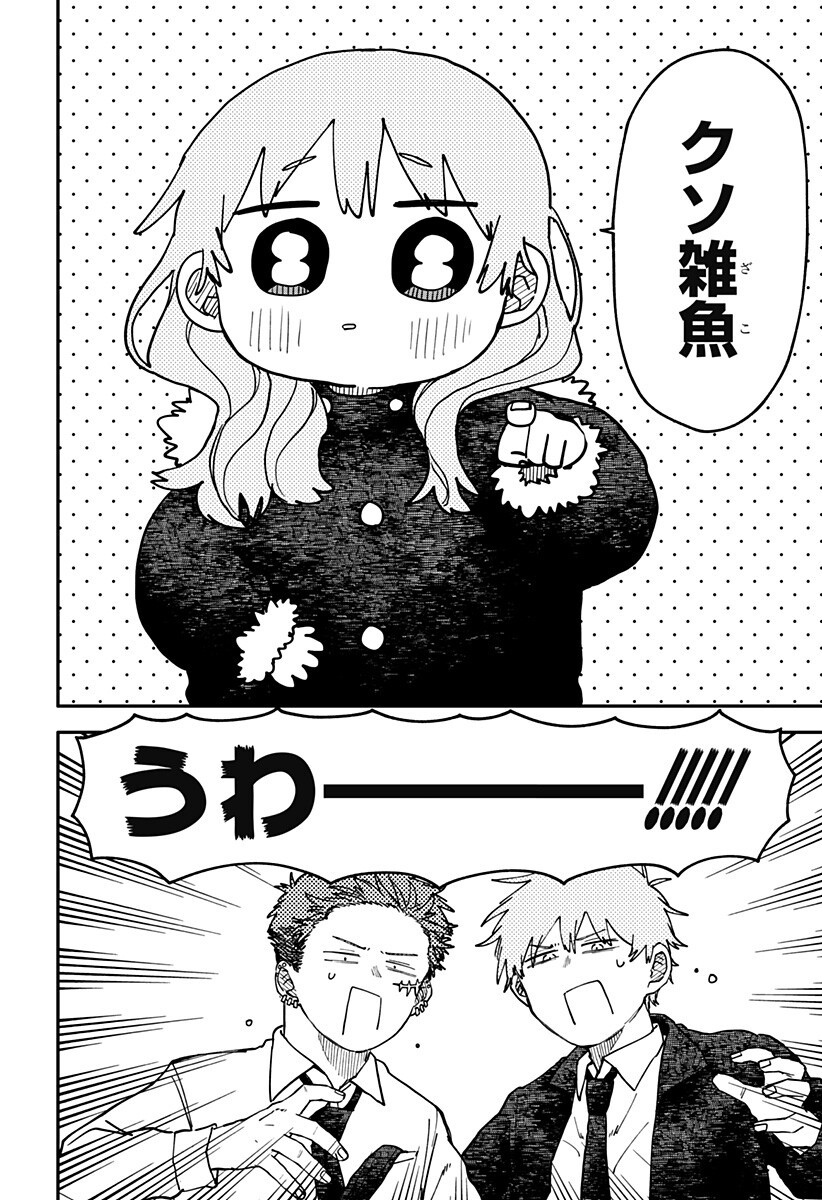 Youchien Wars Chapter 132 12ページ