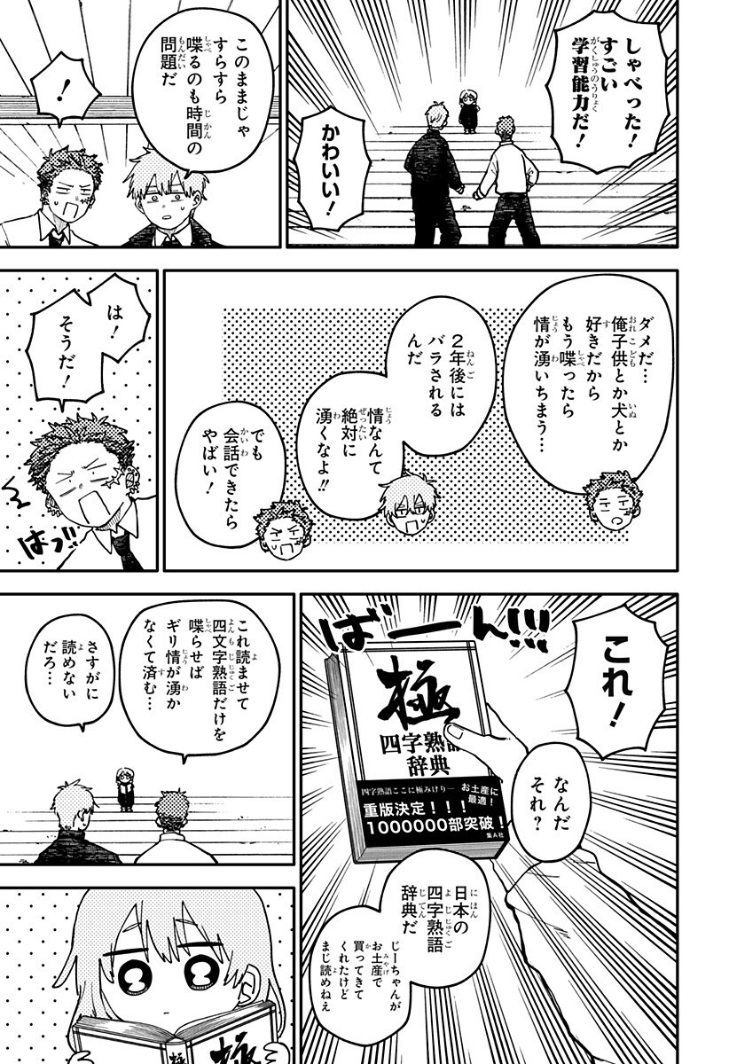 Youchien Wars Chapter 132 13ページ
