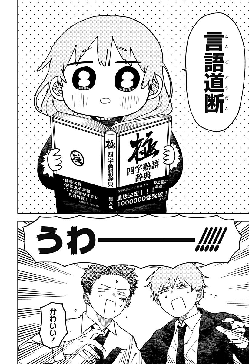 Youchien Wars Chapter 132 14ページ