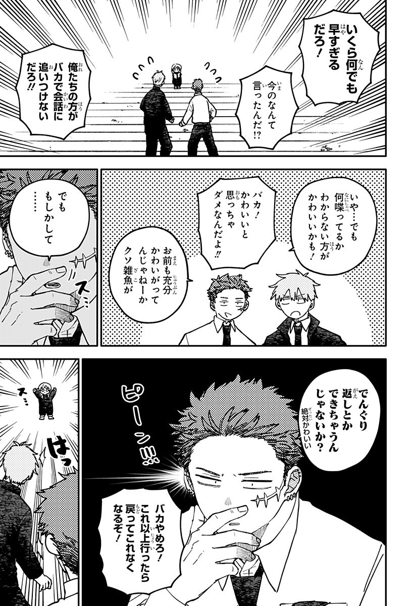 Youchien Wars Chapter 132 15ページ