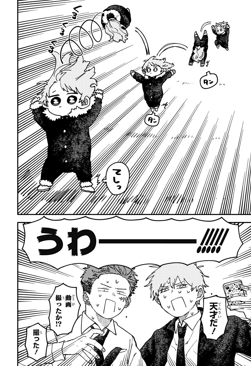 Youchien Wars Chapter 132 16ページ