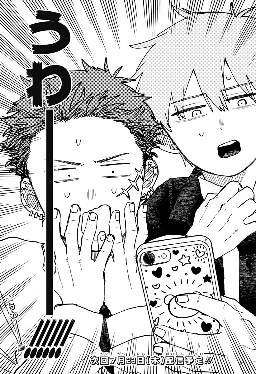 Youchien Wars Chapter 132 19ページ