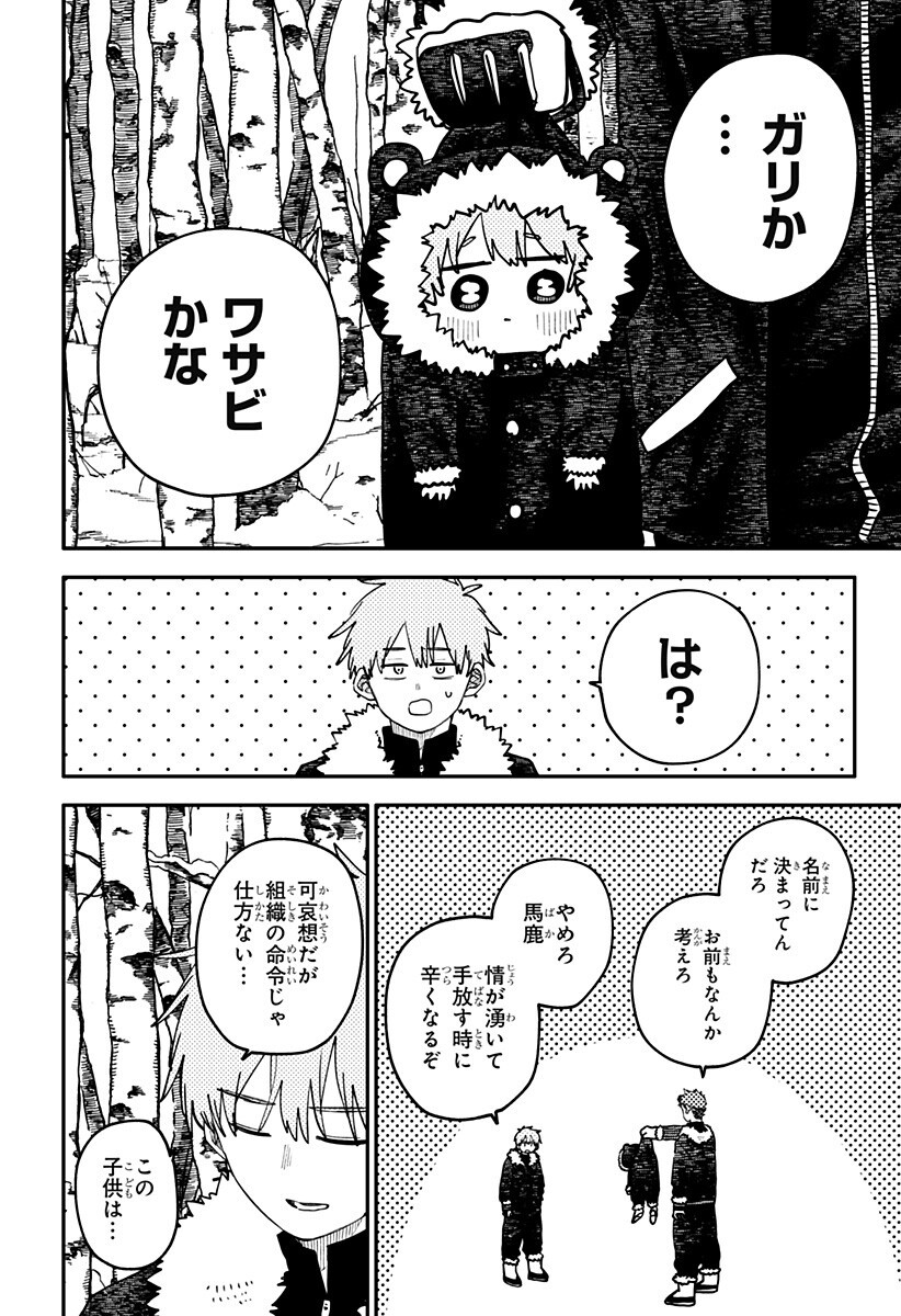 Youchien Wars Chapter 132 4ページ