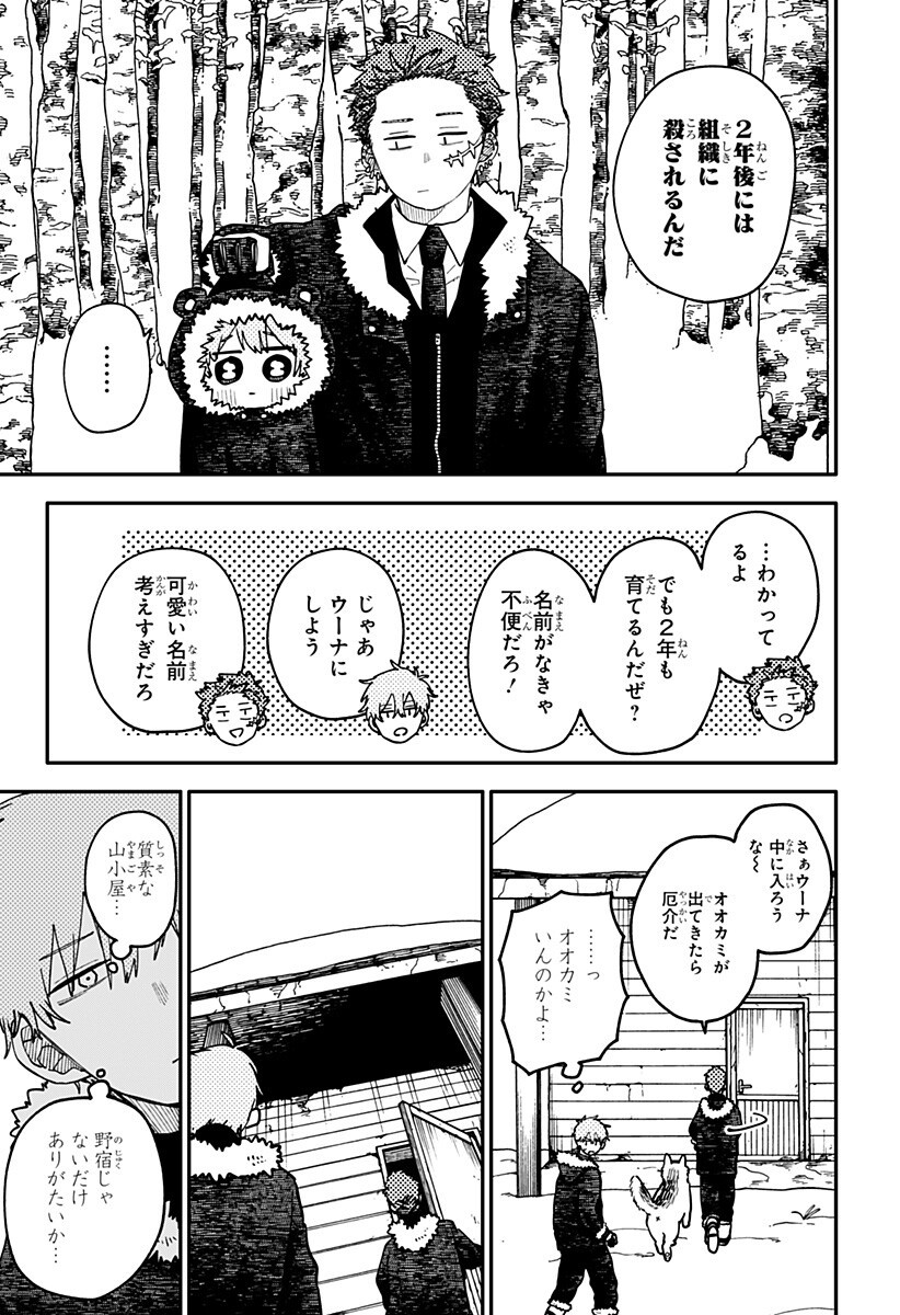 Youchien Wars Chapter 132 5ページ