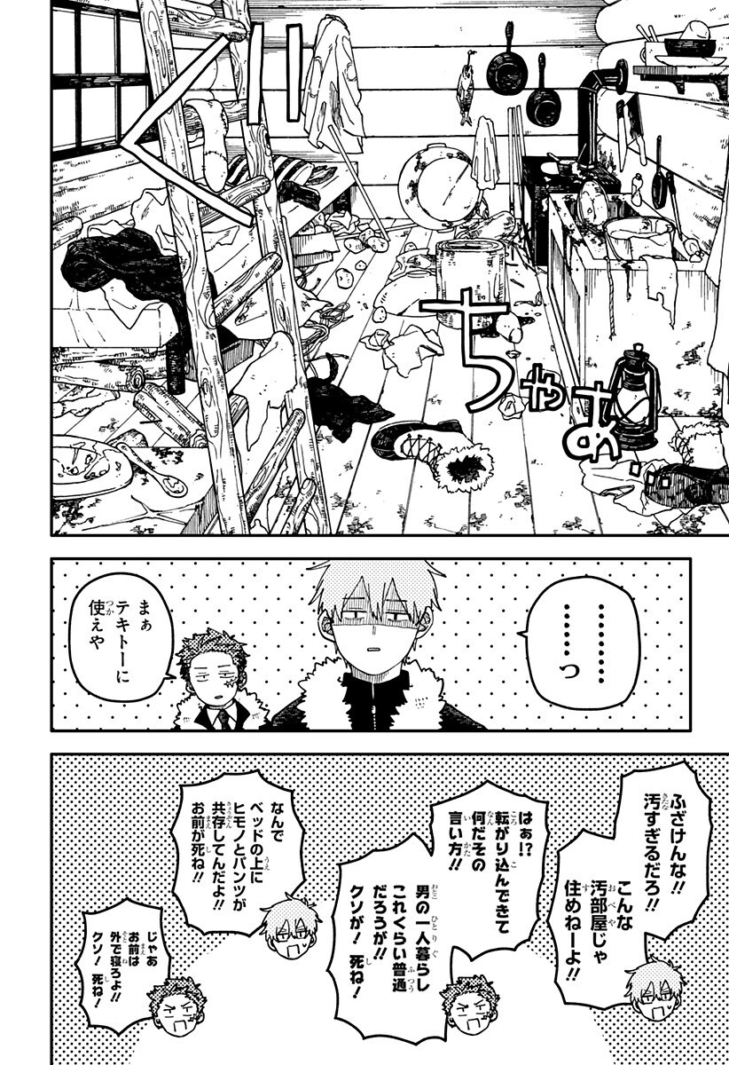 Youchien Wars Chapter 132 6ページ
