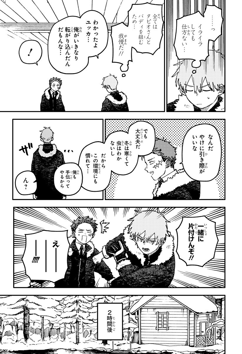 Youchien Wars Chapter 132 7ページ