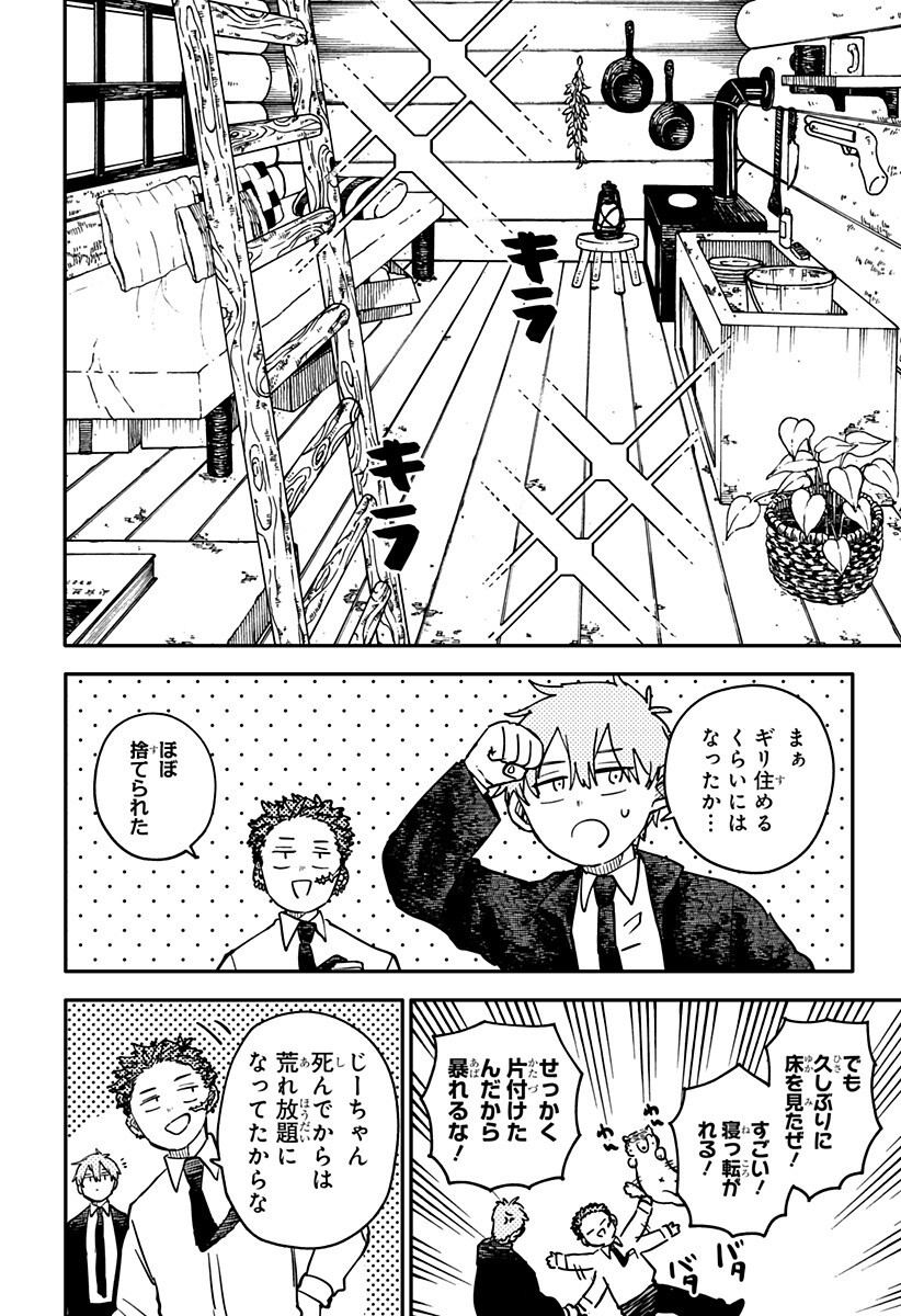 Youchien Wars Chapter 132 8ページ