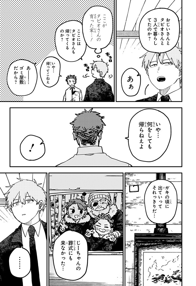 Youchien Wars Chapter 132 9ページ