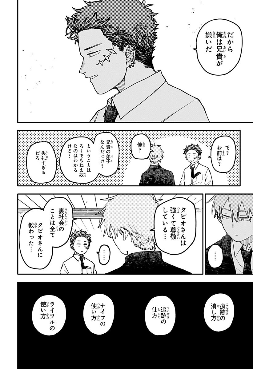 Youchien Wars Chapter 132 10ページ