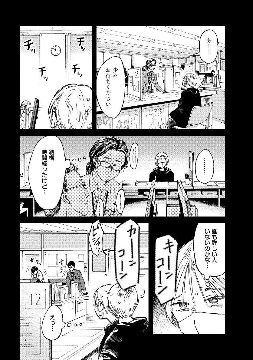 Watashi wo Sagasanaide, Hitori ni Shinaide Chapter 2.2 1ページ