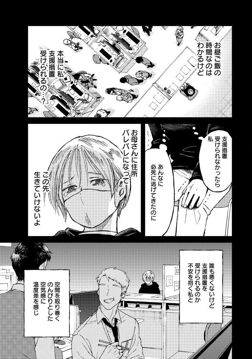 Watashi wo Sagasanaide, Hitori ni Shinaide Chapter 2.2 2ページ