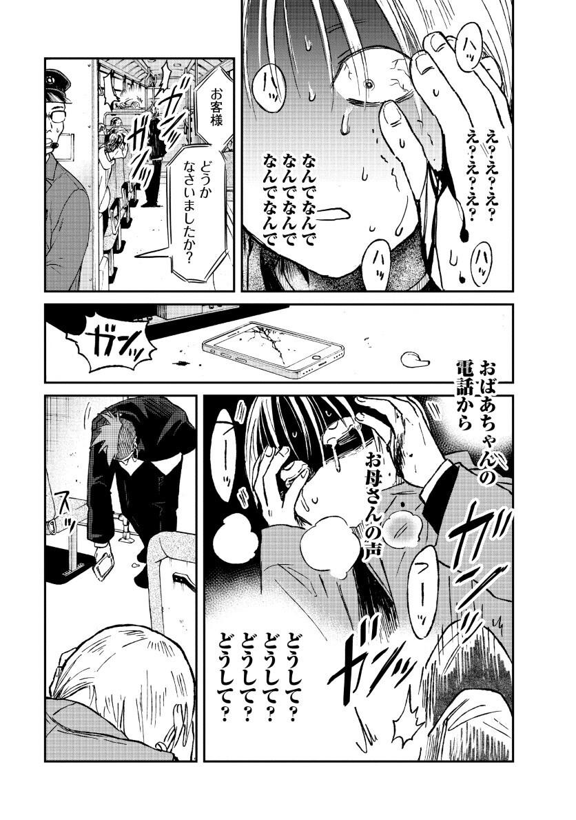 Watashi wo Sagasanaide, Hitori ni Shinaide Chapter 2.2 11ページ