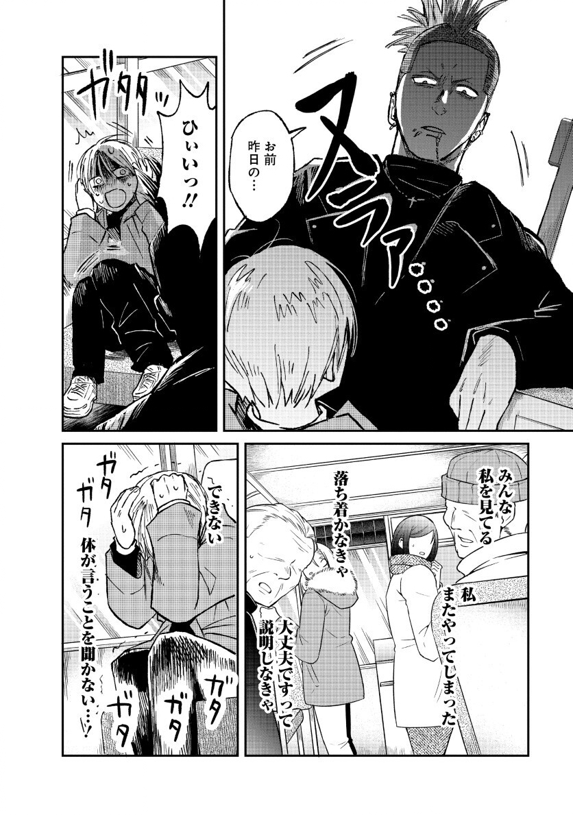 Watashi wo Sagasanaide, Hitori ni Shinaide Chapter 2.2 12ページ