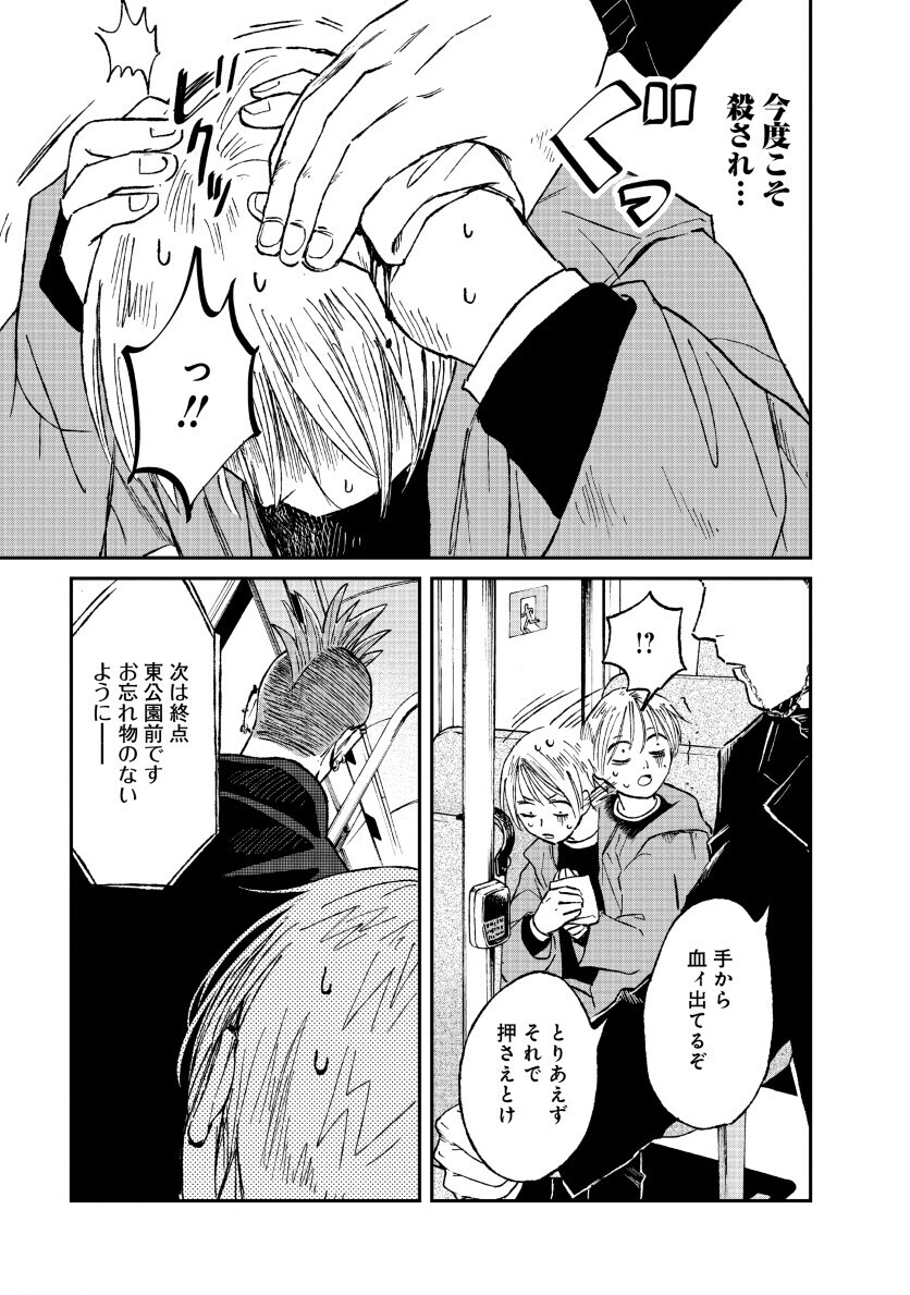 Watashi wo Sagasanaide, Hitori ni Shinaide Chapter 2.2 13ページ