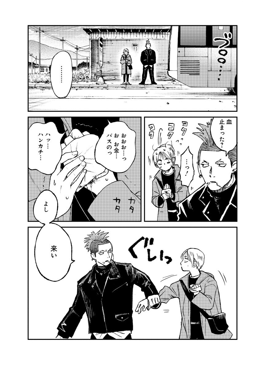 Watashi wo Sagasanaide, Hitori ni Shinaide Chapter 2.2 14ページ