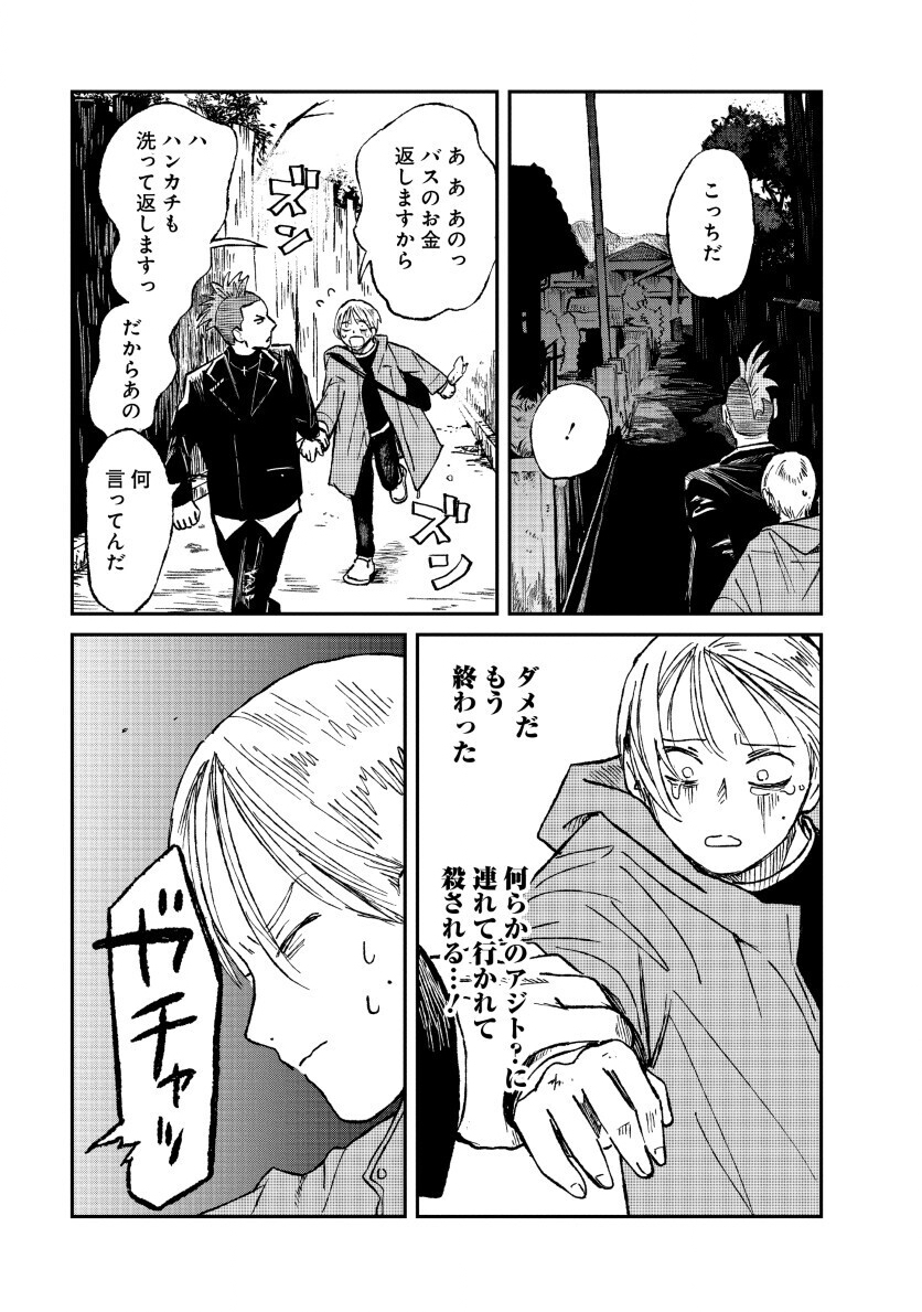 Watashi wo Sagasanaide, Hitori ni Shinaide Chapter 2.2 15ページ