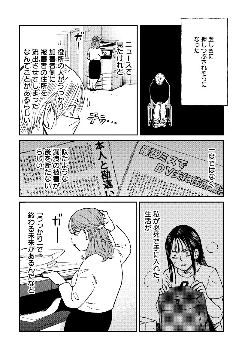 Watashi wo Sagasanaide, Hitori ni Shinaide Chapter 2.2 3ページ