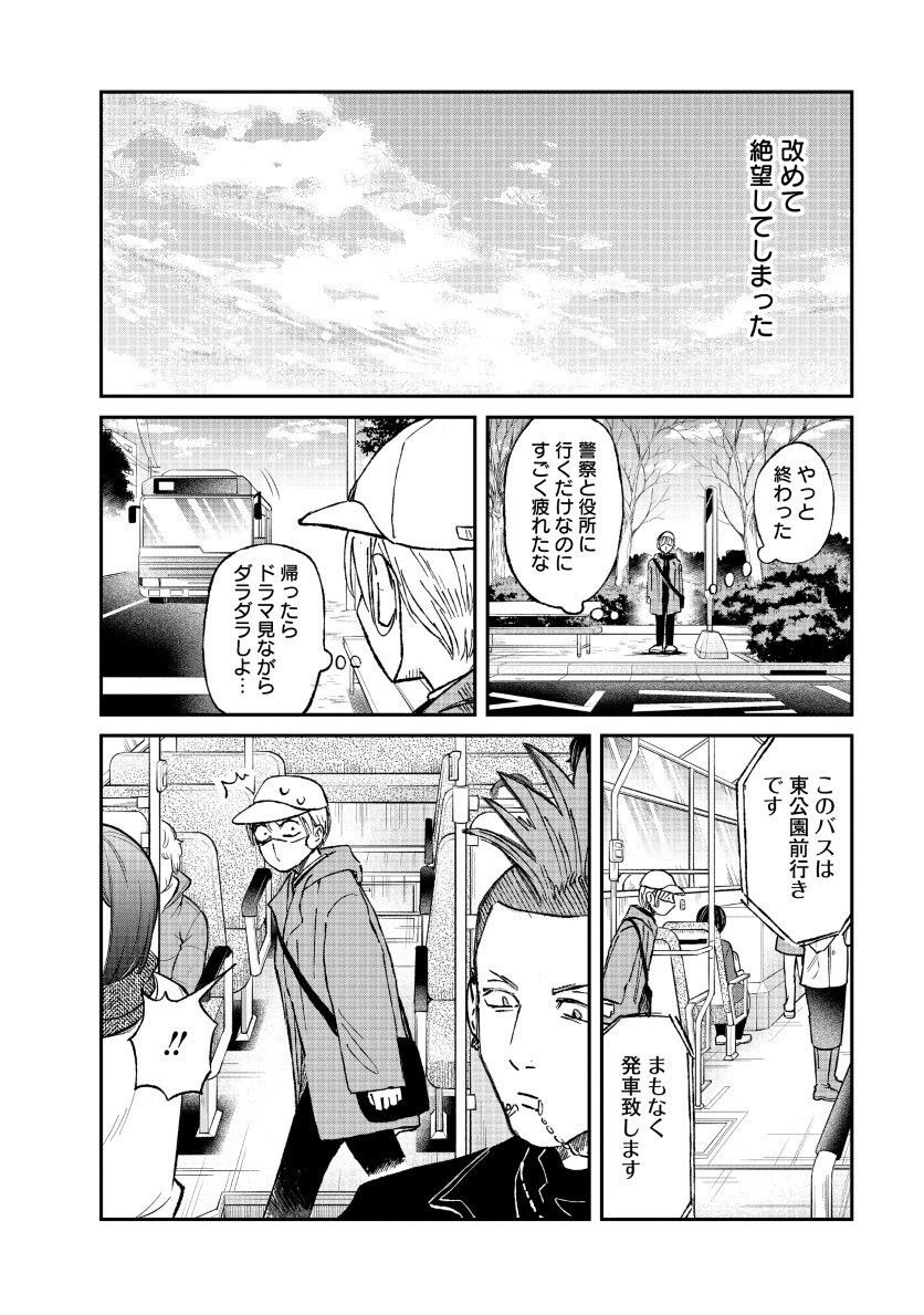Watashi wo Sagasanaide, Hitori ni Shinaide Chapter 2.2 4ページ