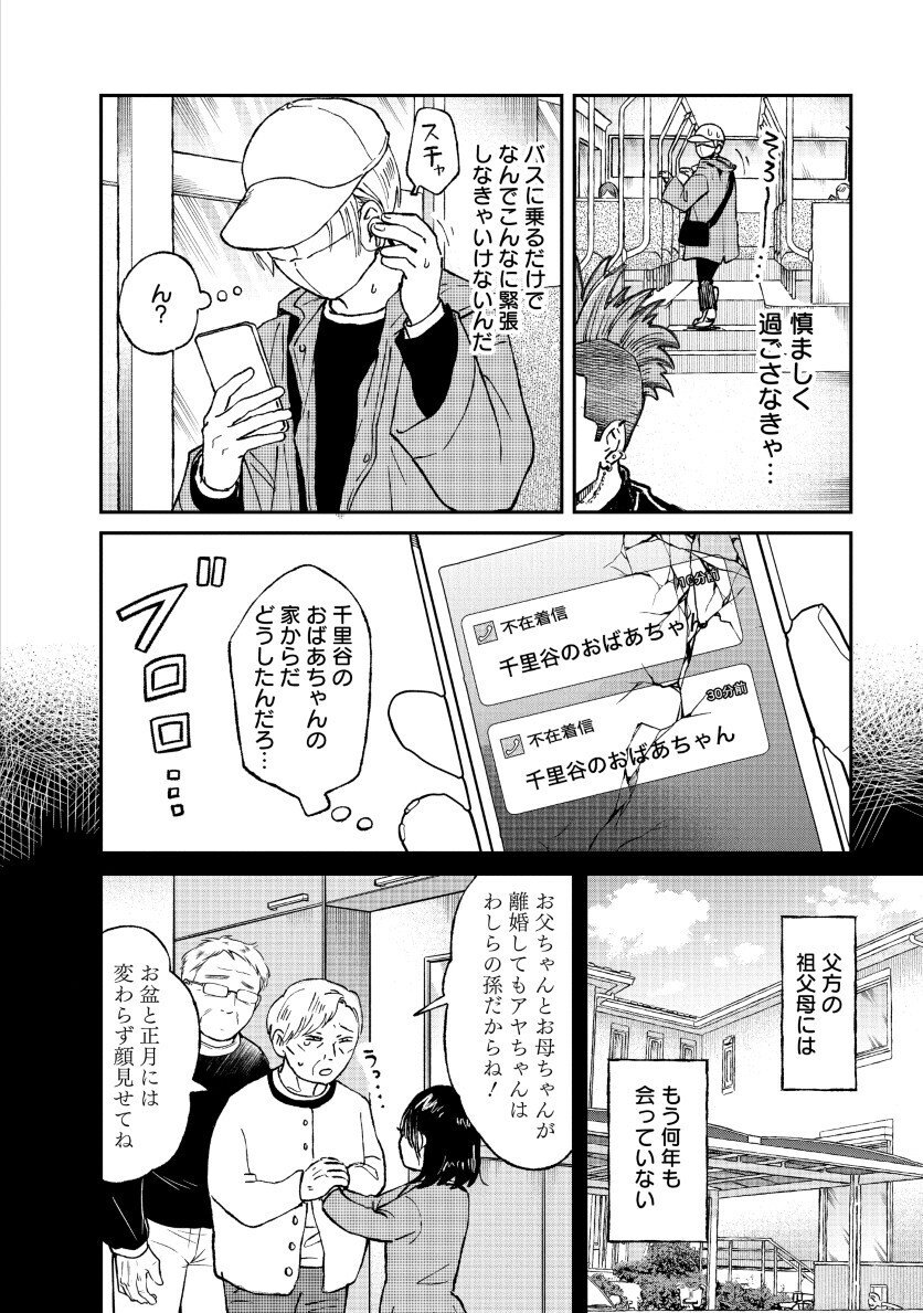 Watashi wo Sagasanaide, Hitori ni Shinaide Chapter 2.2 6ページ