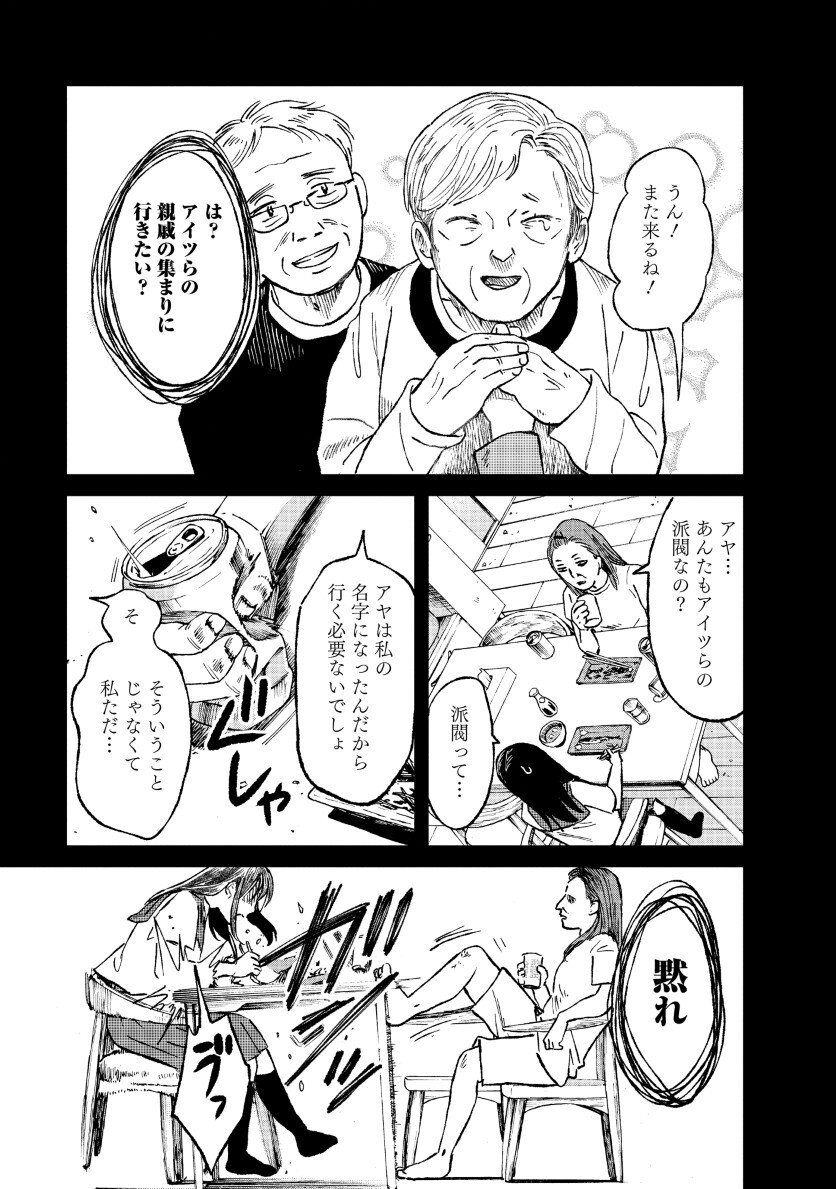 Watashi wo Sagasanaide, Hitori ni Shinaide Chapter 2.2 7ページ