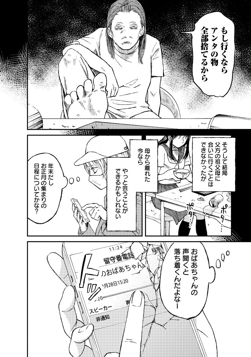 Watashi wo Sagasanaide, Hitori ni Shinaide Chapter 2.2 8ページ