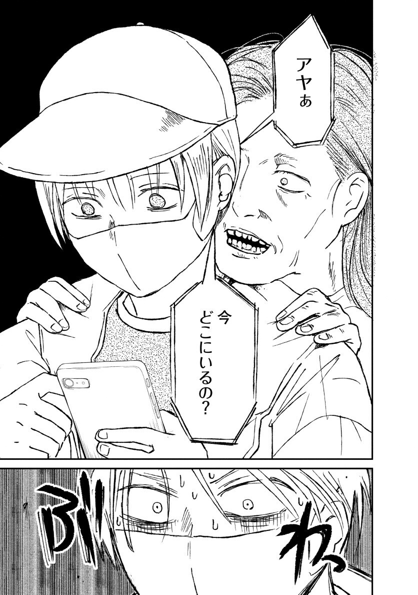 Watashi wo Sagasanaide, Hitori ni Shinaide Chapter 2.2 9ページ