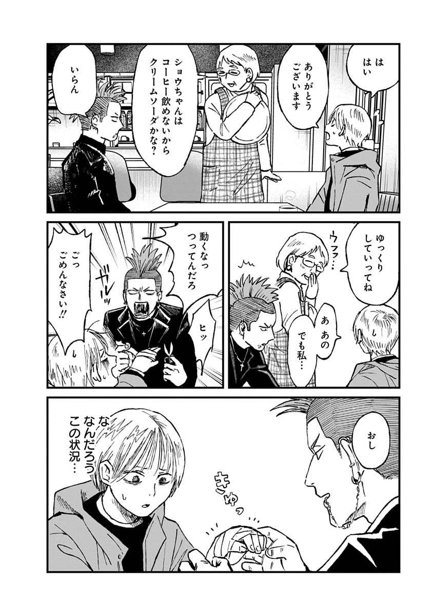Watashi wo Sagasanaide, Hitori ni Shinaide Chapter 3.1 2ページ