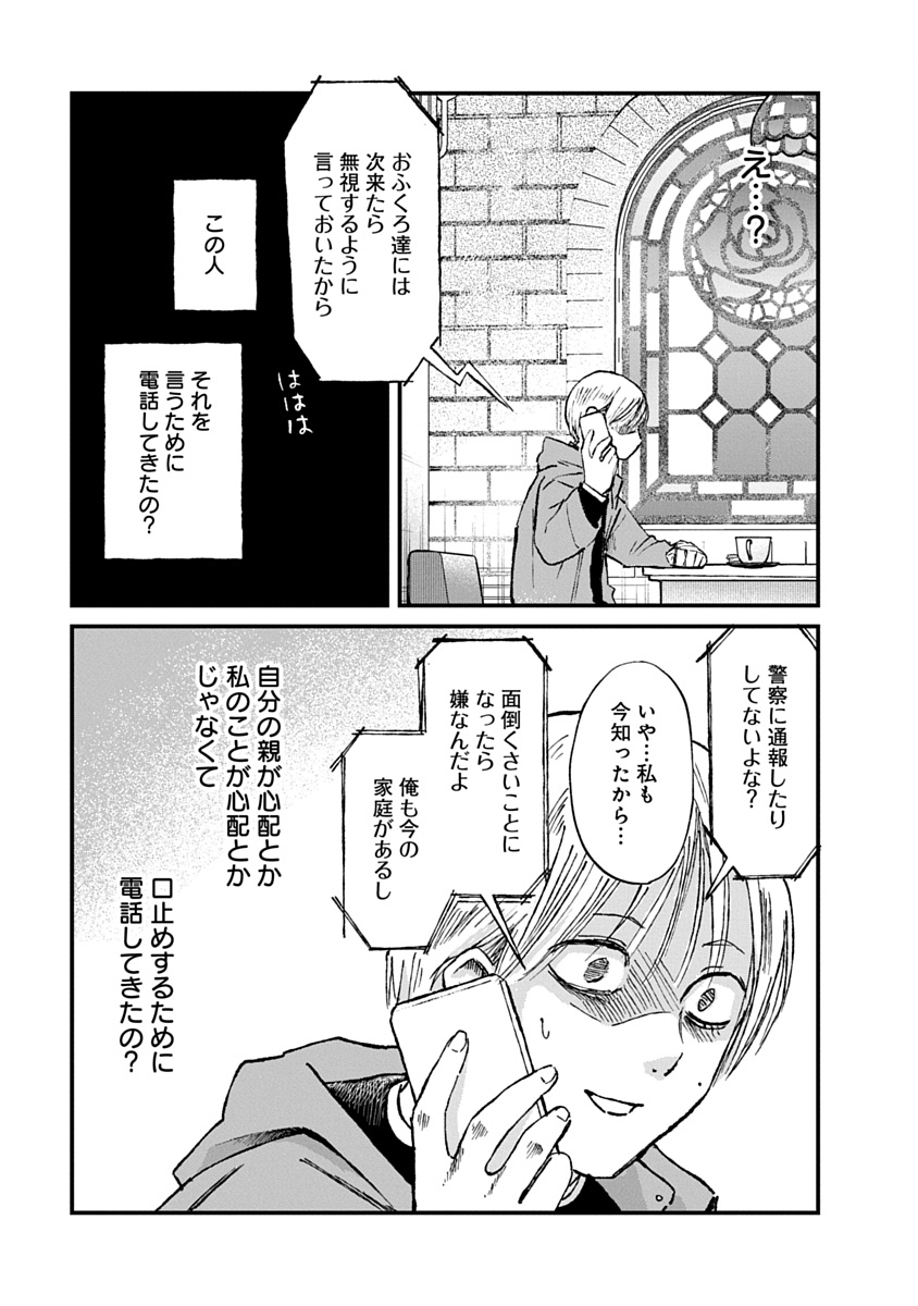 Watashi wo Sagasanaide, Hitori ni Shinaide Chapter 3.1 11ページ