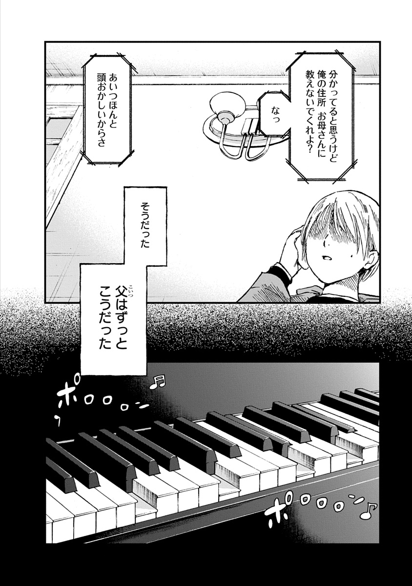 Watashi wo Sagasanaide, Hitori ni Shinaide Chapter 3.1 12ページ