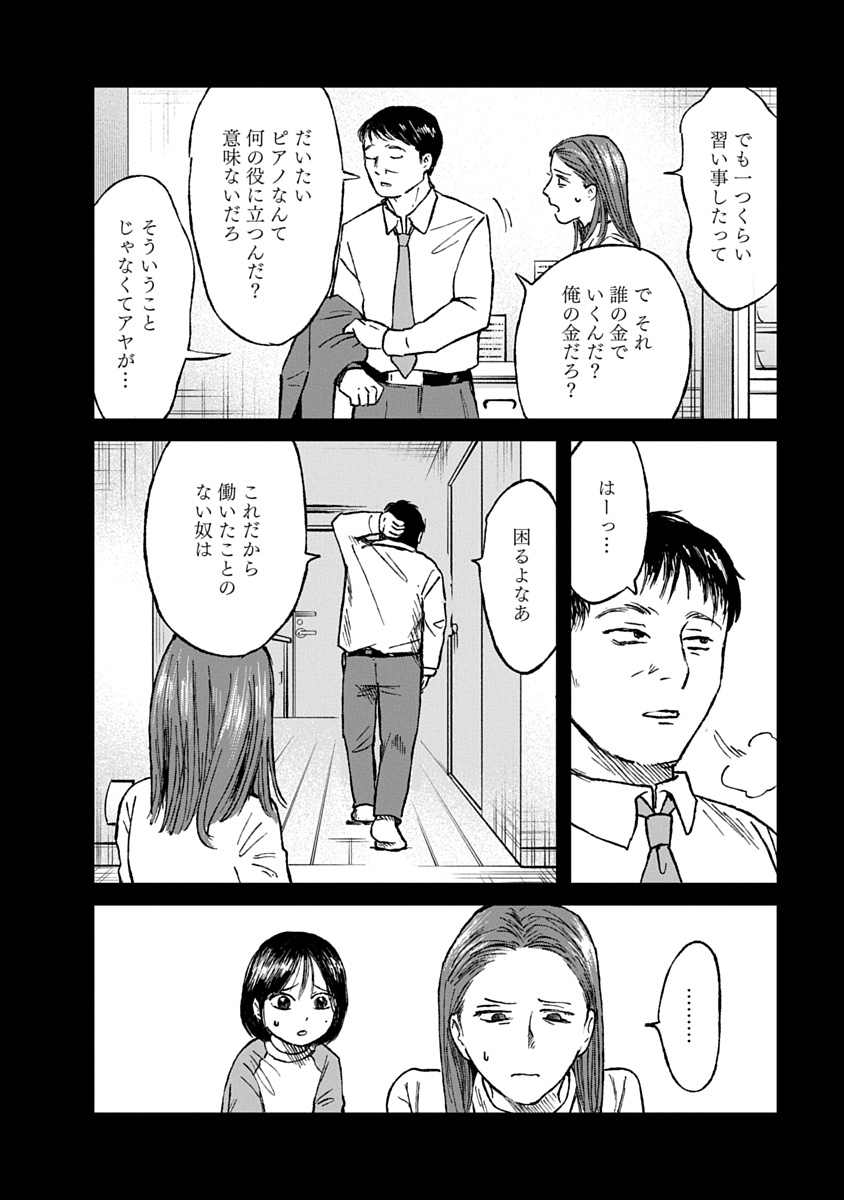 Watashi wo Sagasanaide, Hitori ni Shinaide Chapter 3.1 14ページ