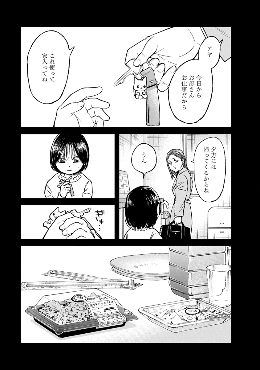 Watashi wo Sagasanaide, Hitori ni Shinaide Chapter 3.1 15ページ