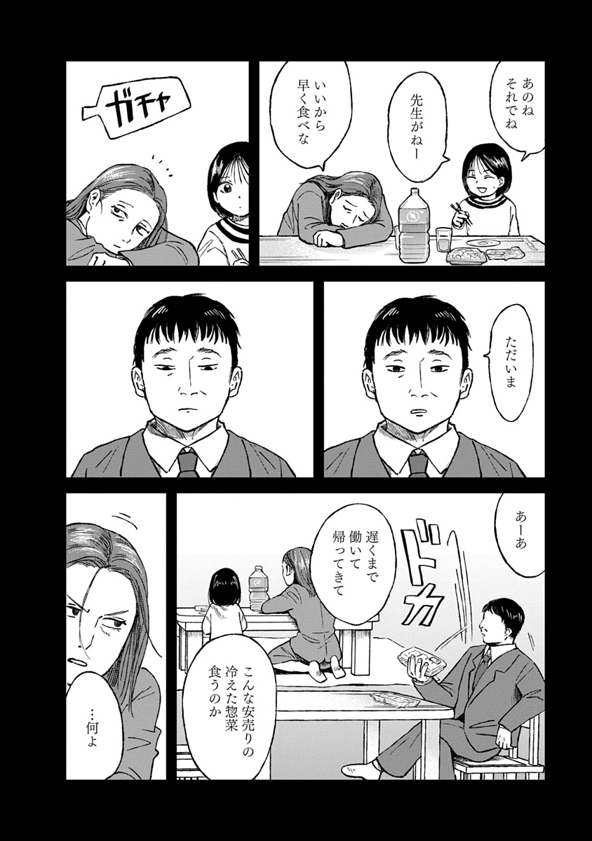 Watashi wo Sagasanaide, Hitori ni Shinaide Chapter 3.1 16ページ
