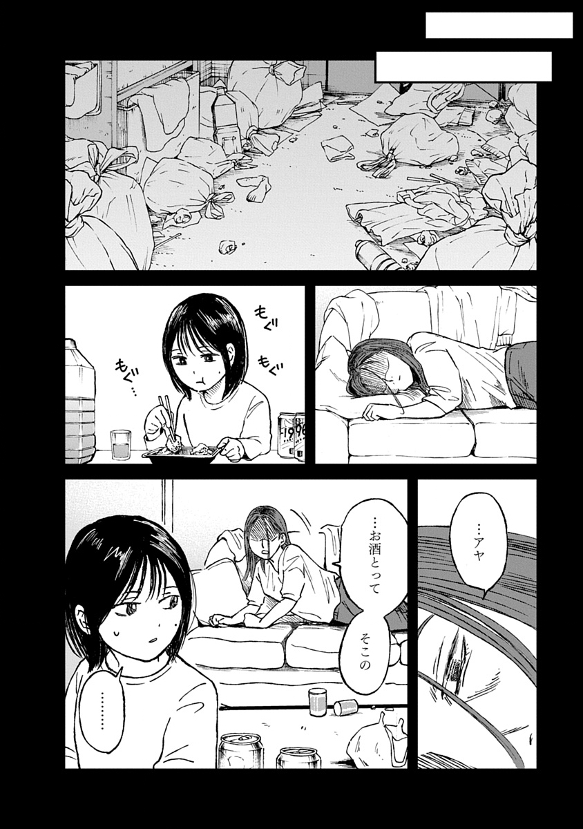 Watashi wo Sagasanaide, Hitori ni Shinaide Chapter 3.1 18ページ