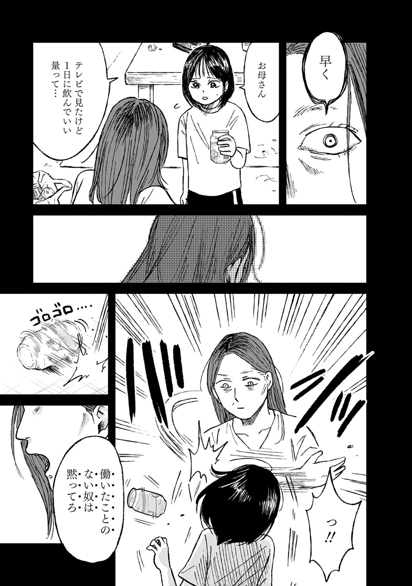 Watashi wo Sagasanaide, Hitori ni Shinaide Chapter 3.1 19ページ