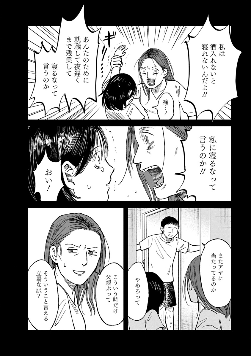 Watashi wo Sagasanaide, Hitori ni Shinaide Chapter 3.1 20ページ